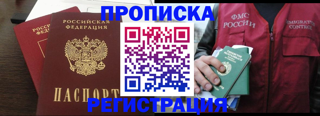 прописка законно в Усть-Катаве