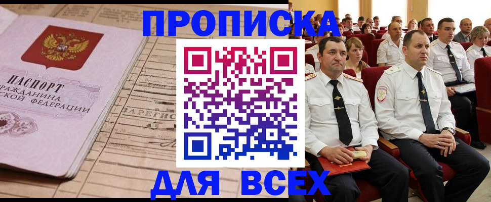 прописка для работы в Усть-Катаве